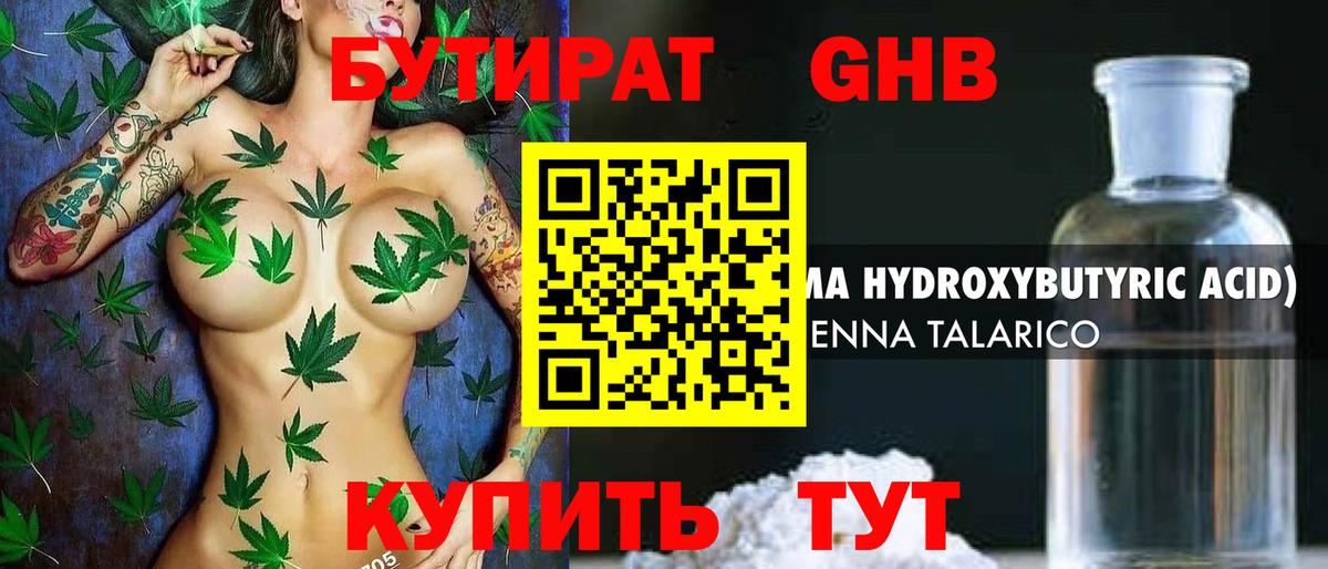 БУТИРАТ  Бутират оксибутират  Вход с VPN  Сосновый Бор 