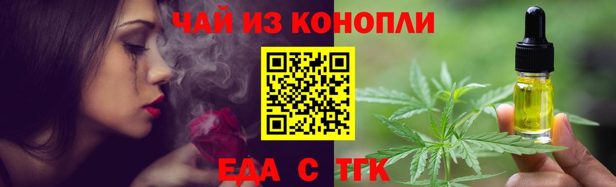 Еда ТГК конопля  Вход с VPN  Сосновый Бор 