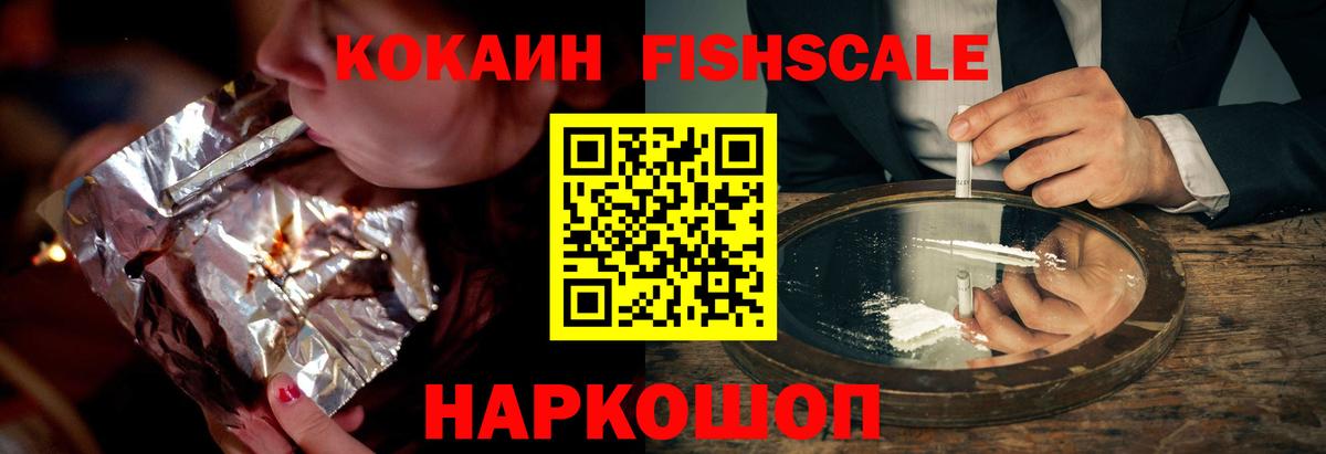 Cocaine Fish Scale Сосновый Бор
