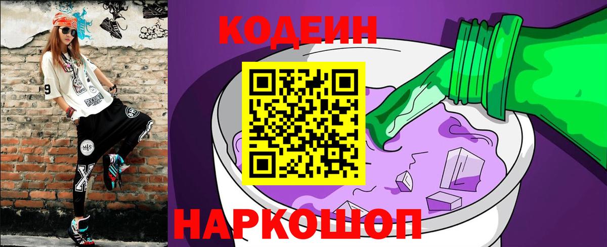 Codein Purple Drank Сосновый Бор