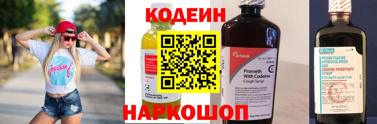 Кодеин напиток Lean (лин)  Вход с VPN  Сосновый Бор 