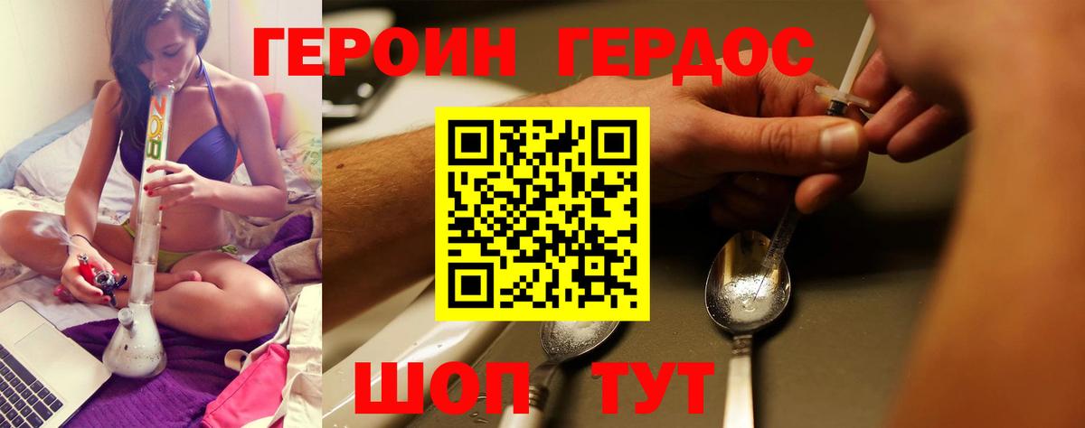 ГЕРОИН  ГЕРОИН герыч  Вход с VPN  Сосновый Бор 