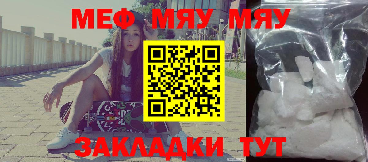 Меф мяу мяу мука Сосновый Бор