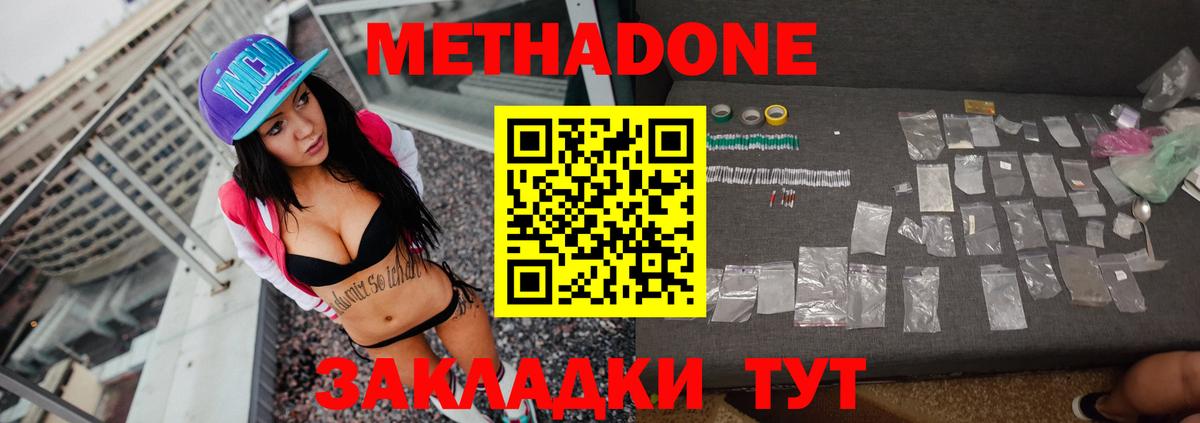 Сосновый Бор  Метадон кристалл  Вход с VPN  Метадон VHQ 