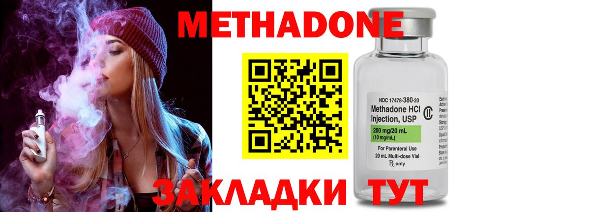 МЕТАДОН VHQ Сосновый Бор