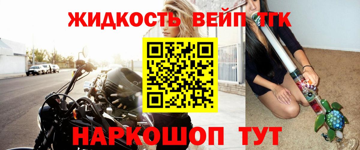 ТГК вейп Сосновый Бор