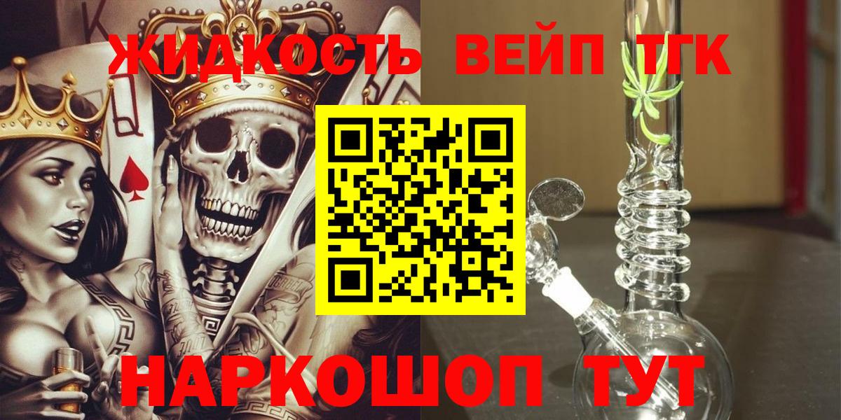 Сосновый Бор  ТГК концентрат  Дистиллят ТГК жижа  Вход с VPN 